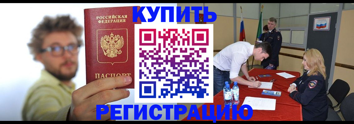 прописка штамп в Заволжске